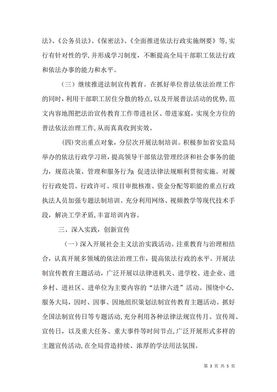 七五普法工作中期自查报告_第3页