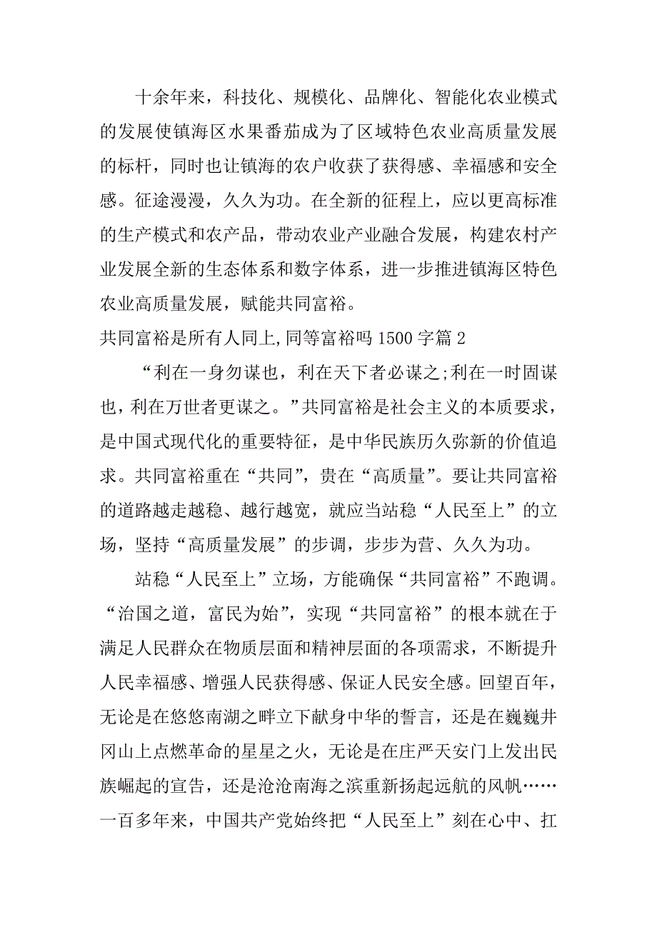 2023年共同富裕是所有人同上,同等富裕吗1500字7篇_第4页