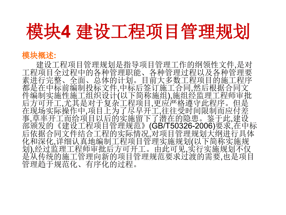 建设工程项目管理规划ppt课件_第1页