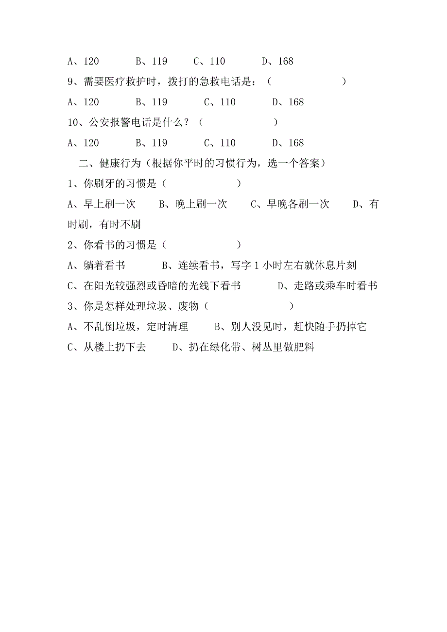 三年级上学生健康教育知识测试题2011_第2页