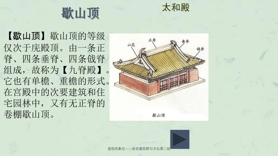 皇权的象征——故宫建筑群与天坛第二组课件_第5页