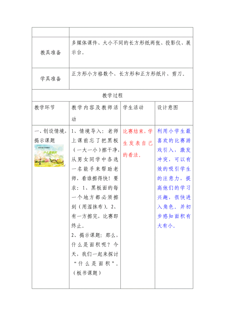 《什么是》教学设计.doc_第3页