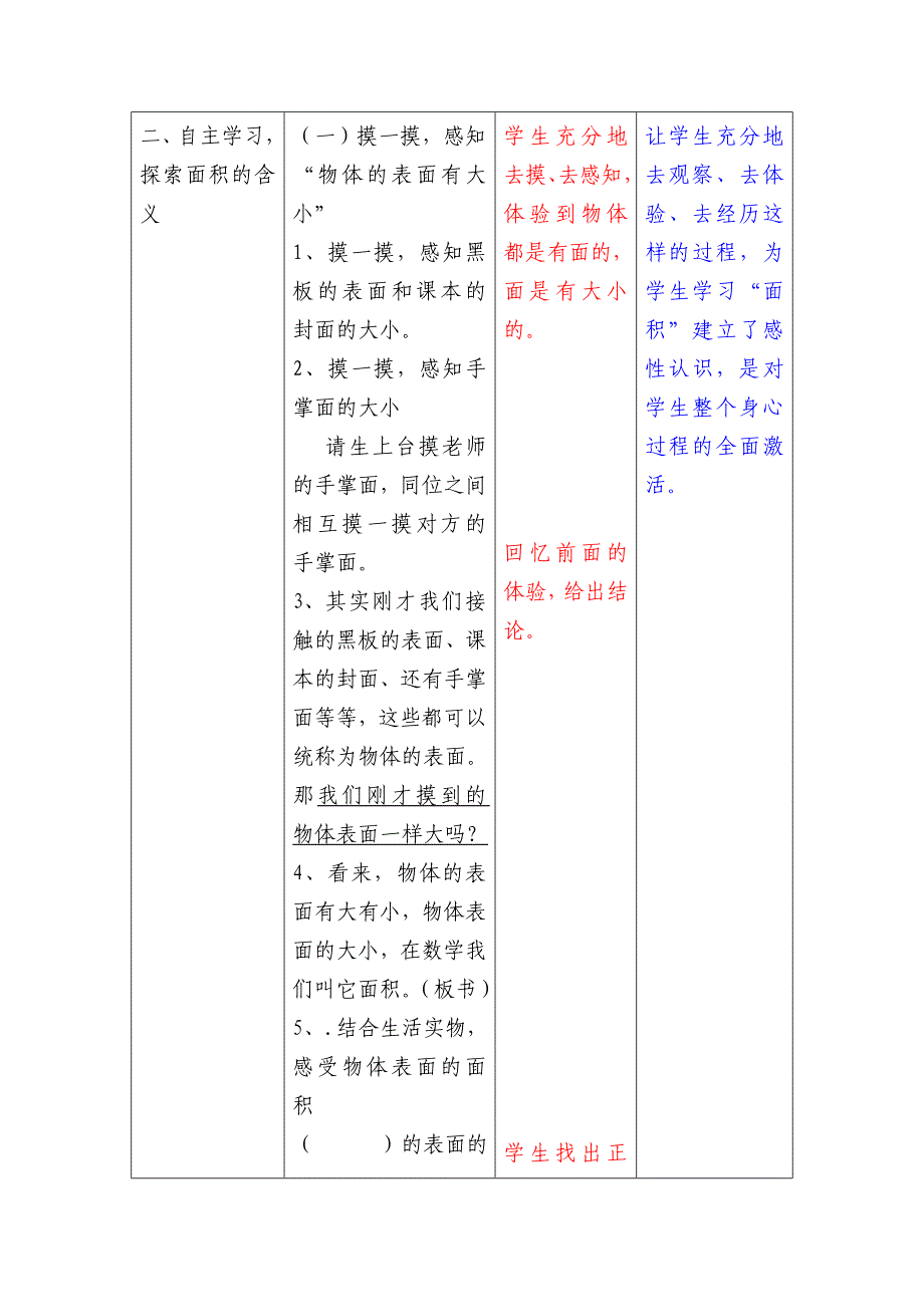 《什么是》教学设计.doc_第4页