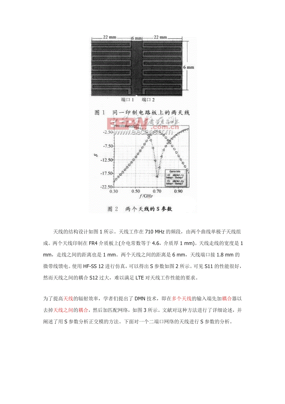 多个印制天线直接的耦合问题.docx_第2页