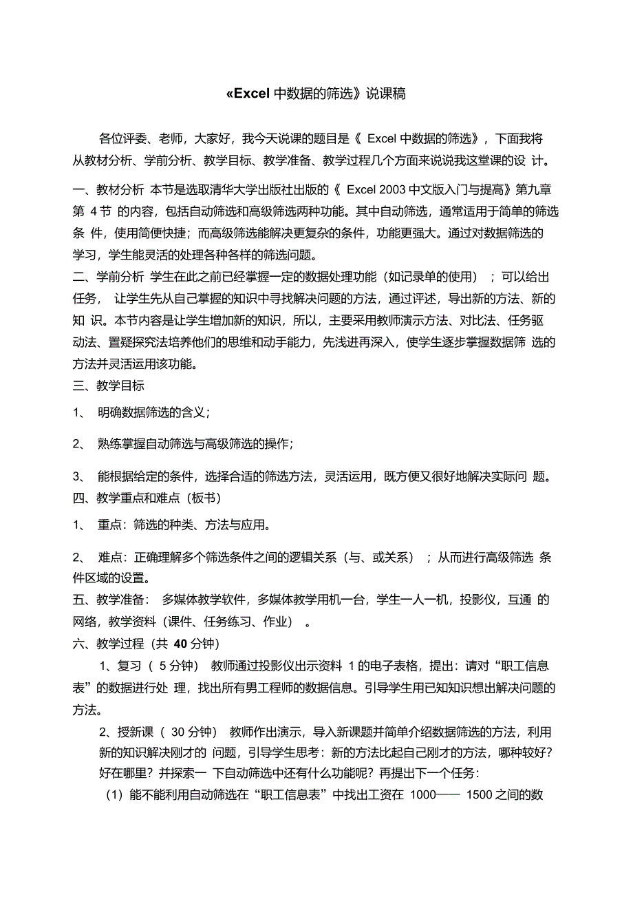 Excel中数据的筛选说课稿_第1页