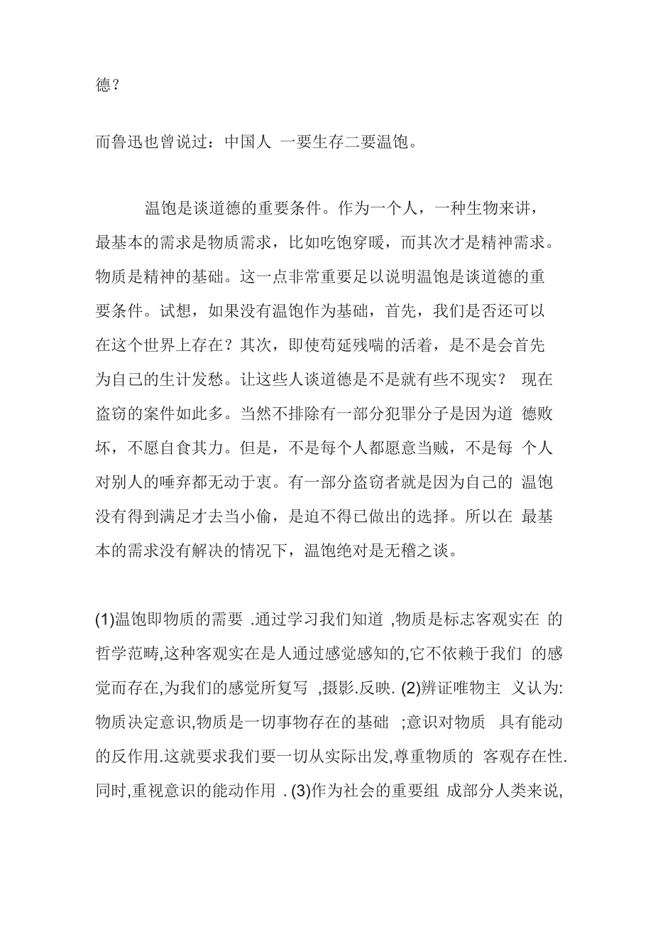 温饱是人能生存的基本条件_第2页