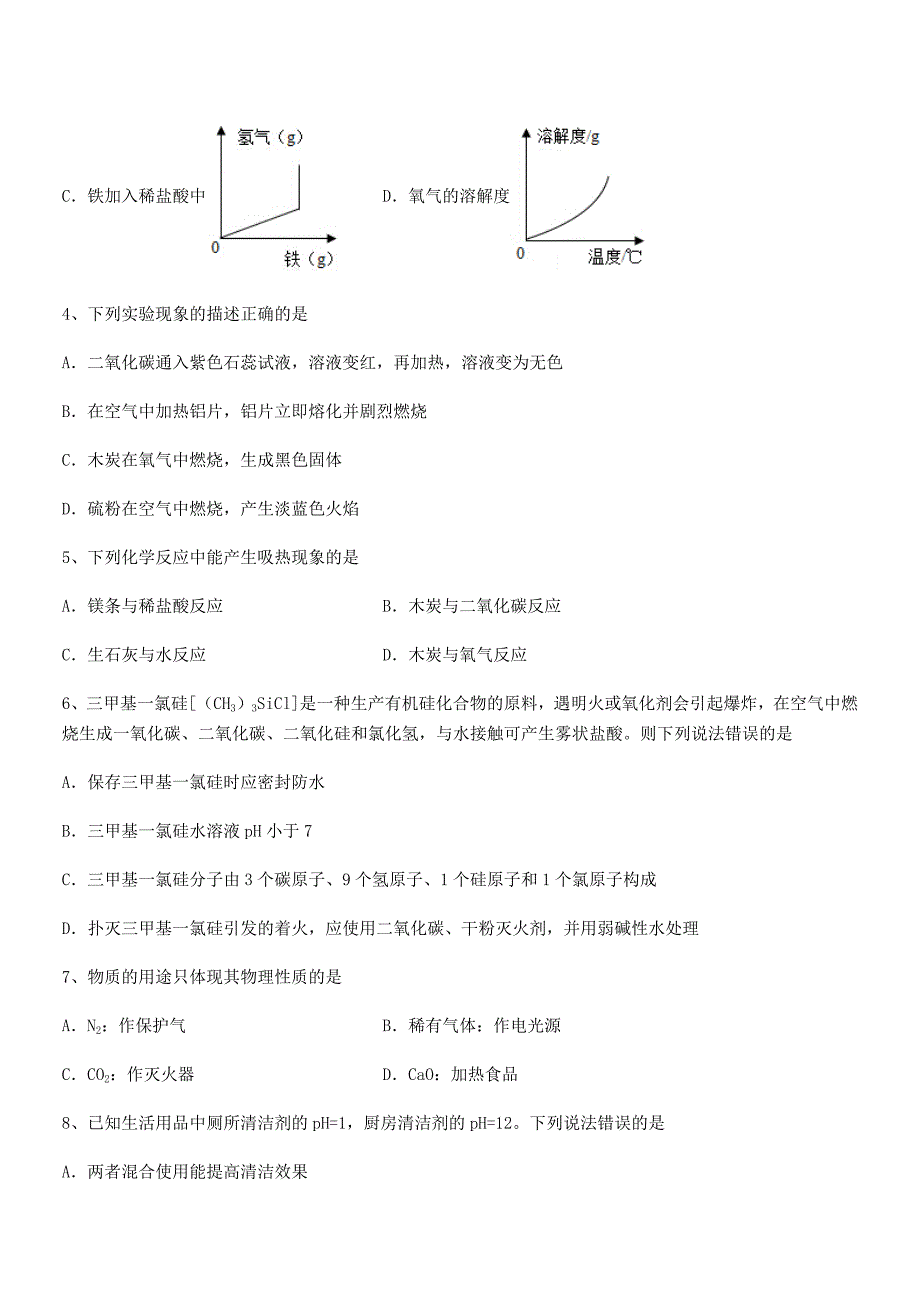 2018学年最新人教版九年级化学下册第十单元-酸和碱期末模拟试卷精编.docx_第2页