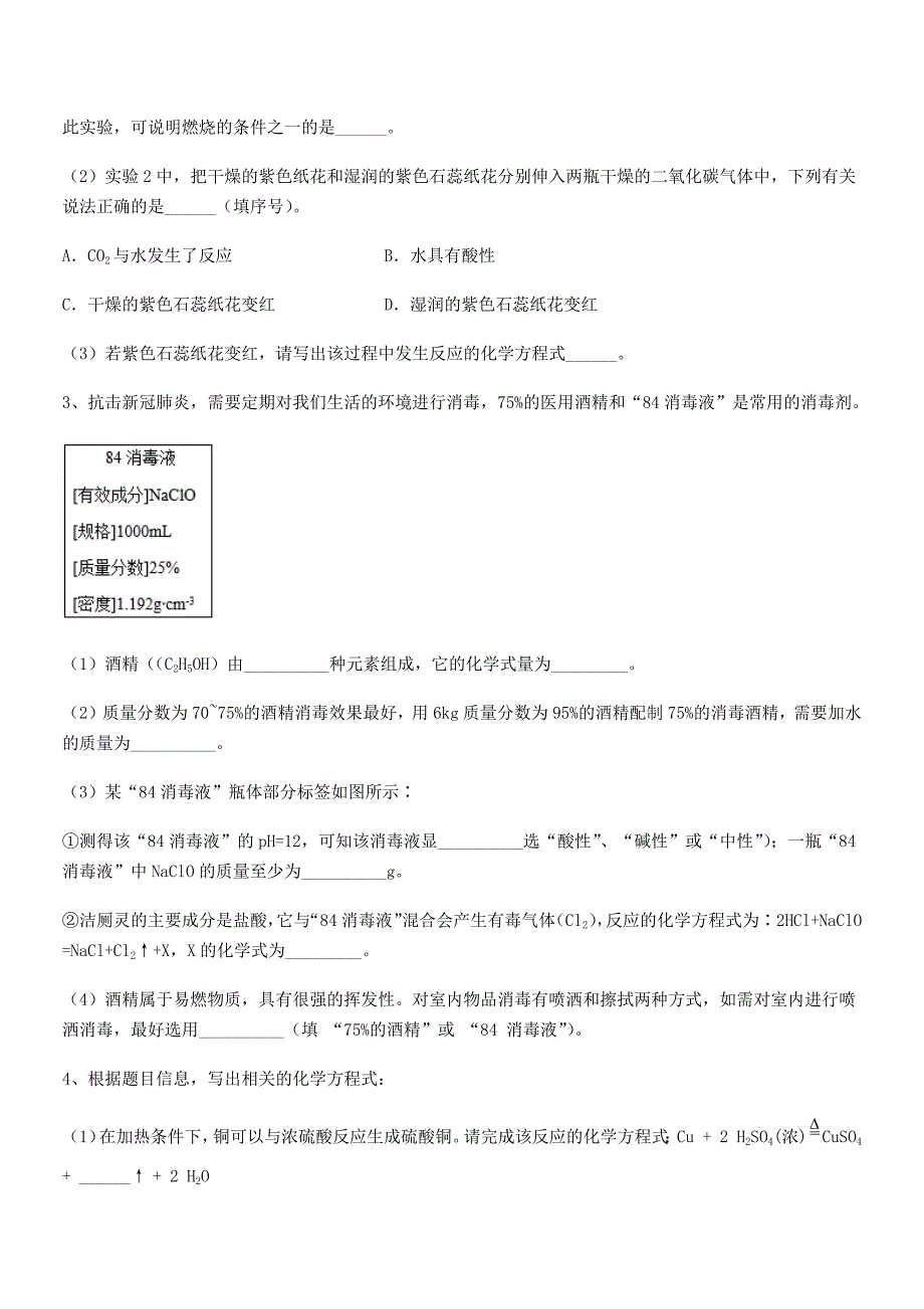 2018学年最新人教版九年级化学下册第十单元-酸和碱期末模拟试卷精编.docx_第4页