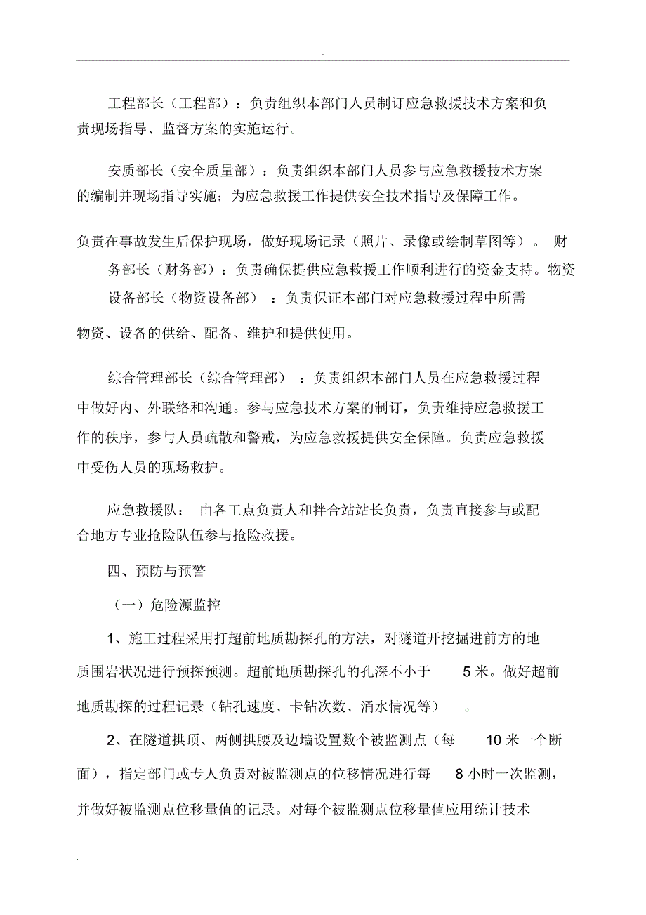 防隧道塌方预控措施应急预案_第4页