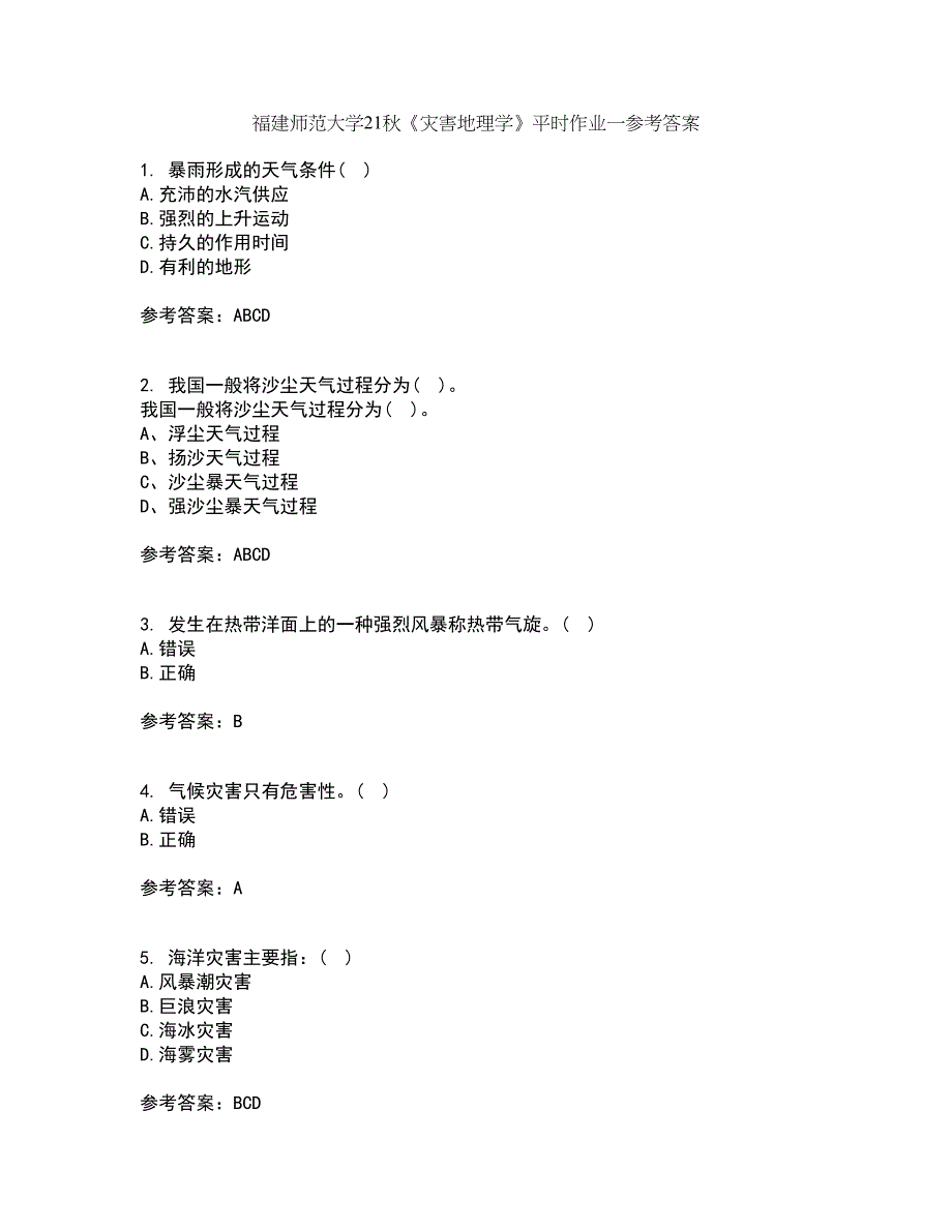 福建师范大学21秋《灾害地理学》平时作业一参考答案18_第1页