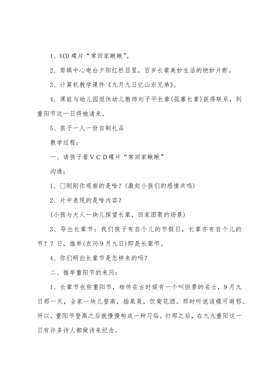 2022年大班幼儿重阳节活动教案三篇.doc_第4页