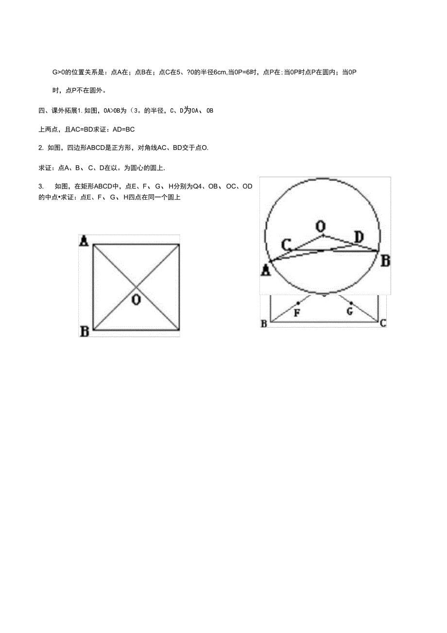 圆第一节圆导学案1_第5页