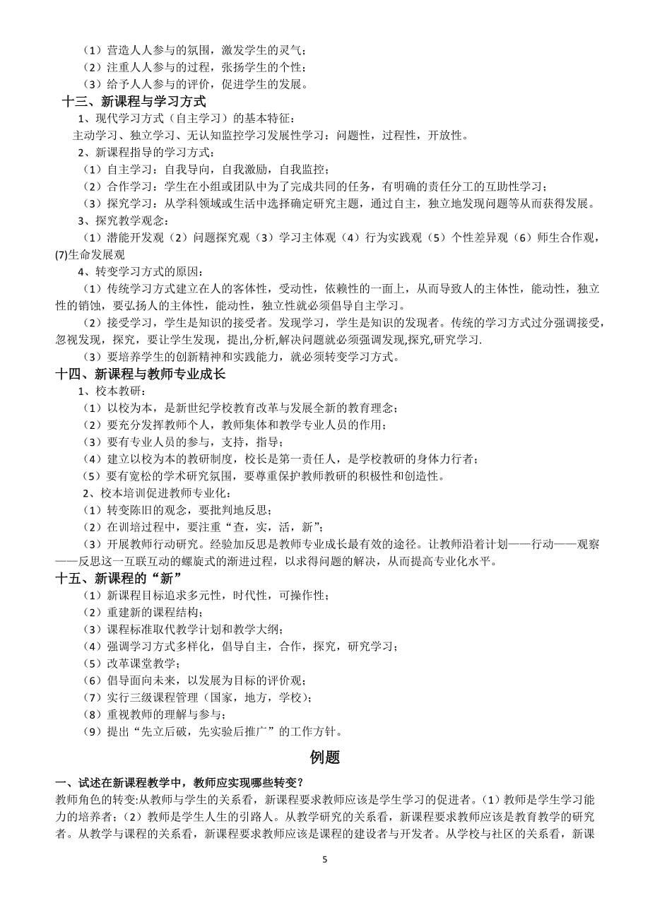 榆林市高中教师学科能力竞赛参考材料.doc_第5页