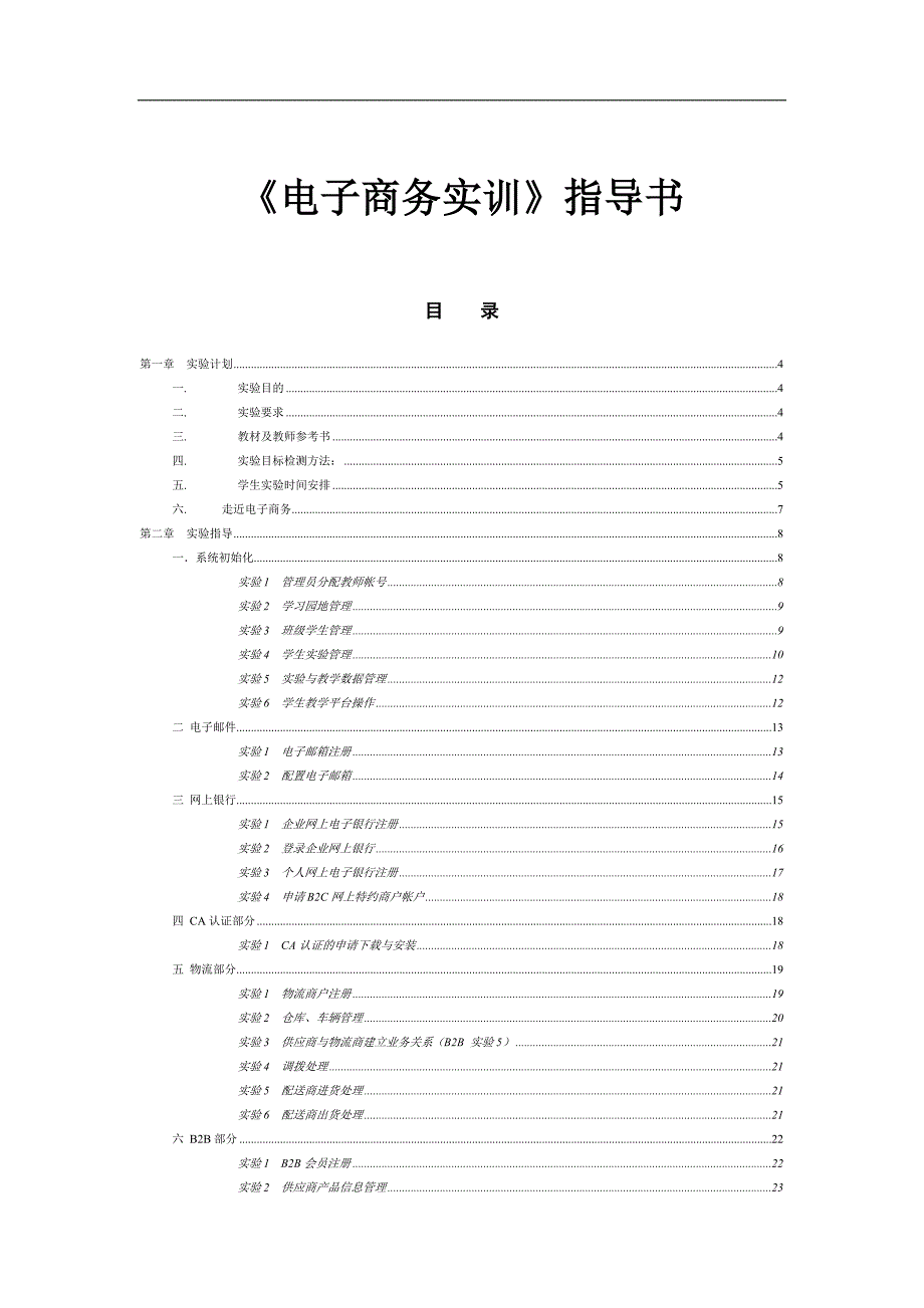 电子商务实训指导书.doc_第1页