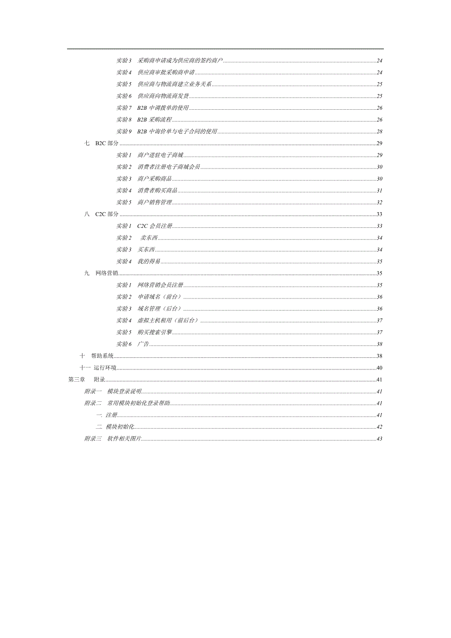 电子商务实训指导书.doc_第2页