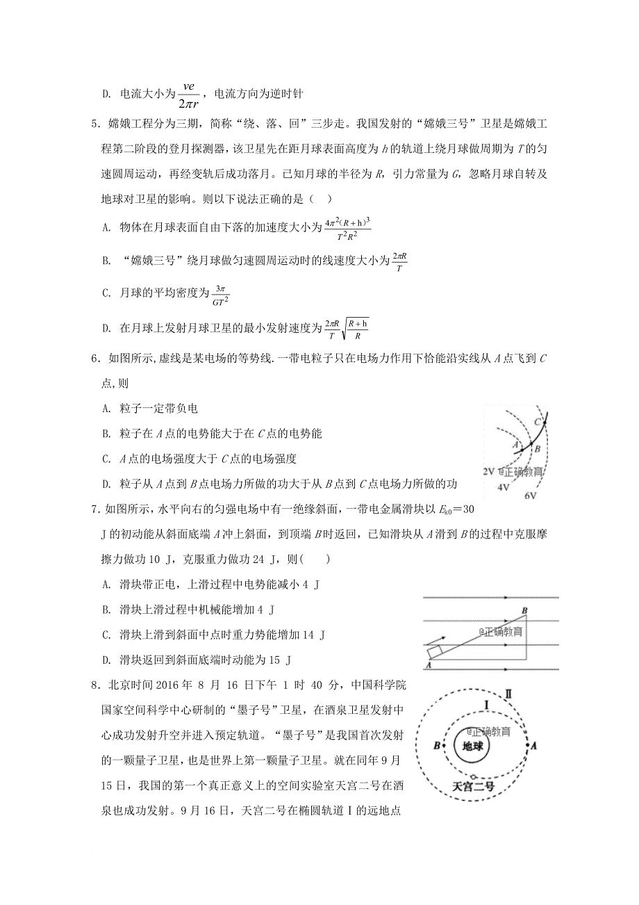 吉林省某知名中学高一物理下学期期末考试试题2_第2页