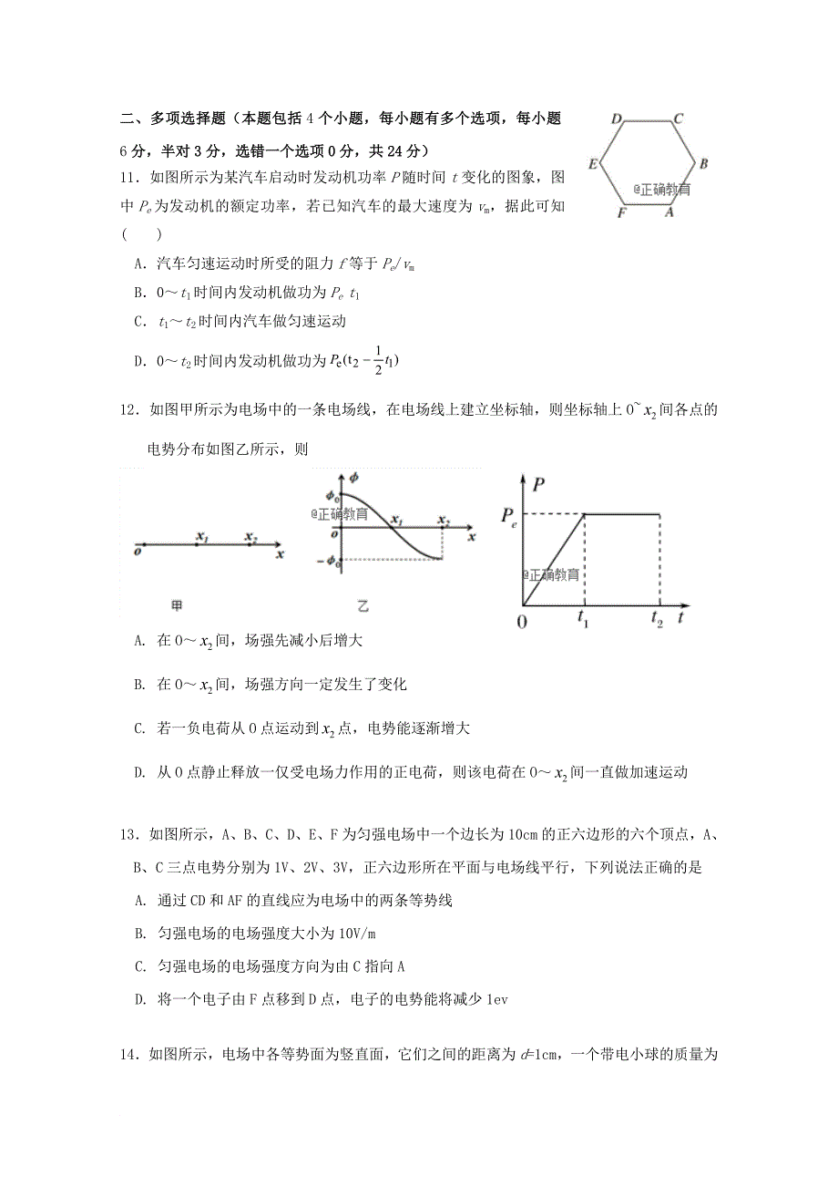 吉林省某知名中学高一物理下学期期末考试试题2_第4页