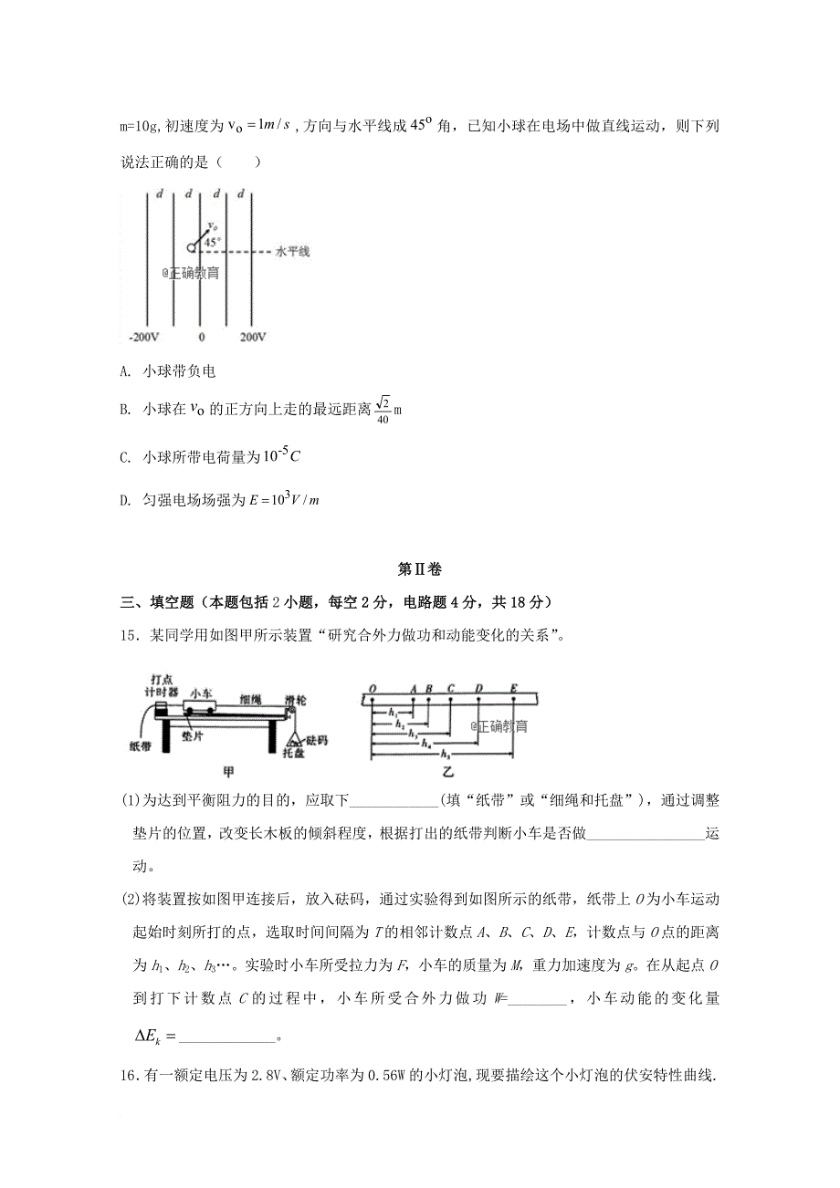 吉林省某知名中学高一物理下学期期末考试试题2_第5页