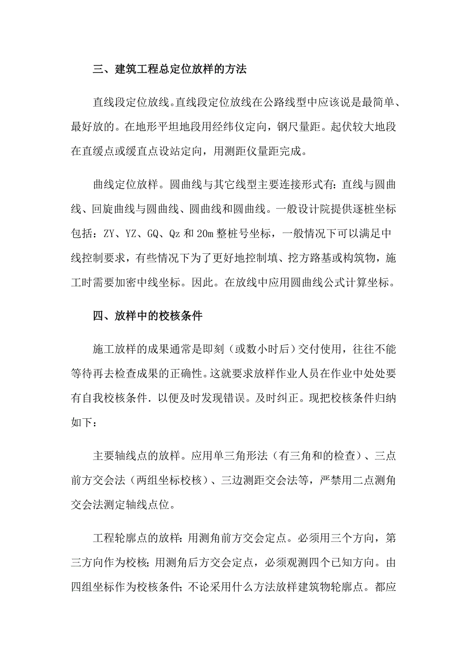 2023施工放样实习报告三篇_第4页