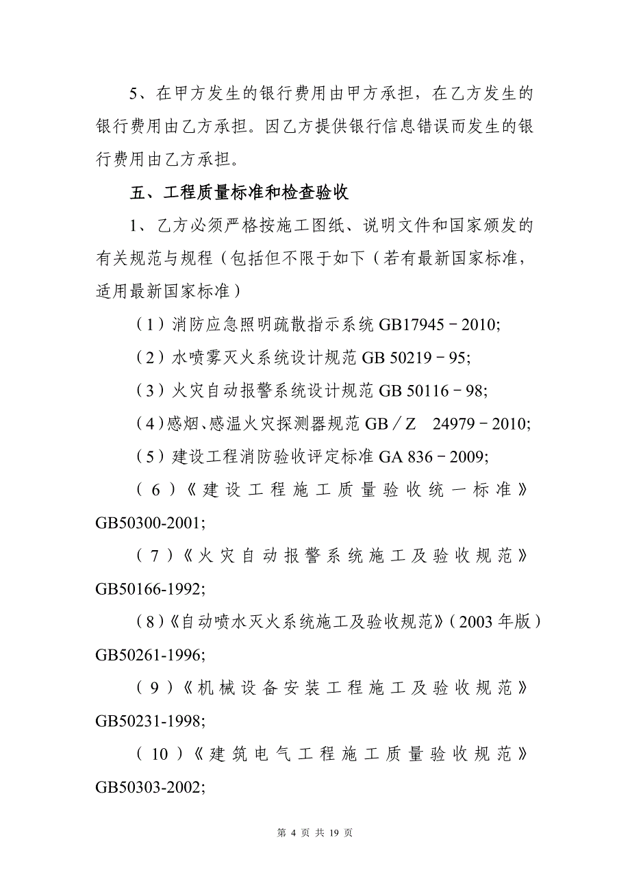 房地产建设项目消防工程施工合同_第4页