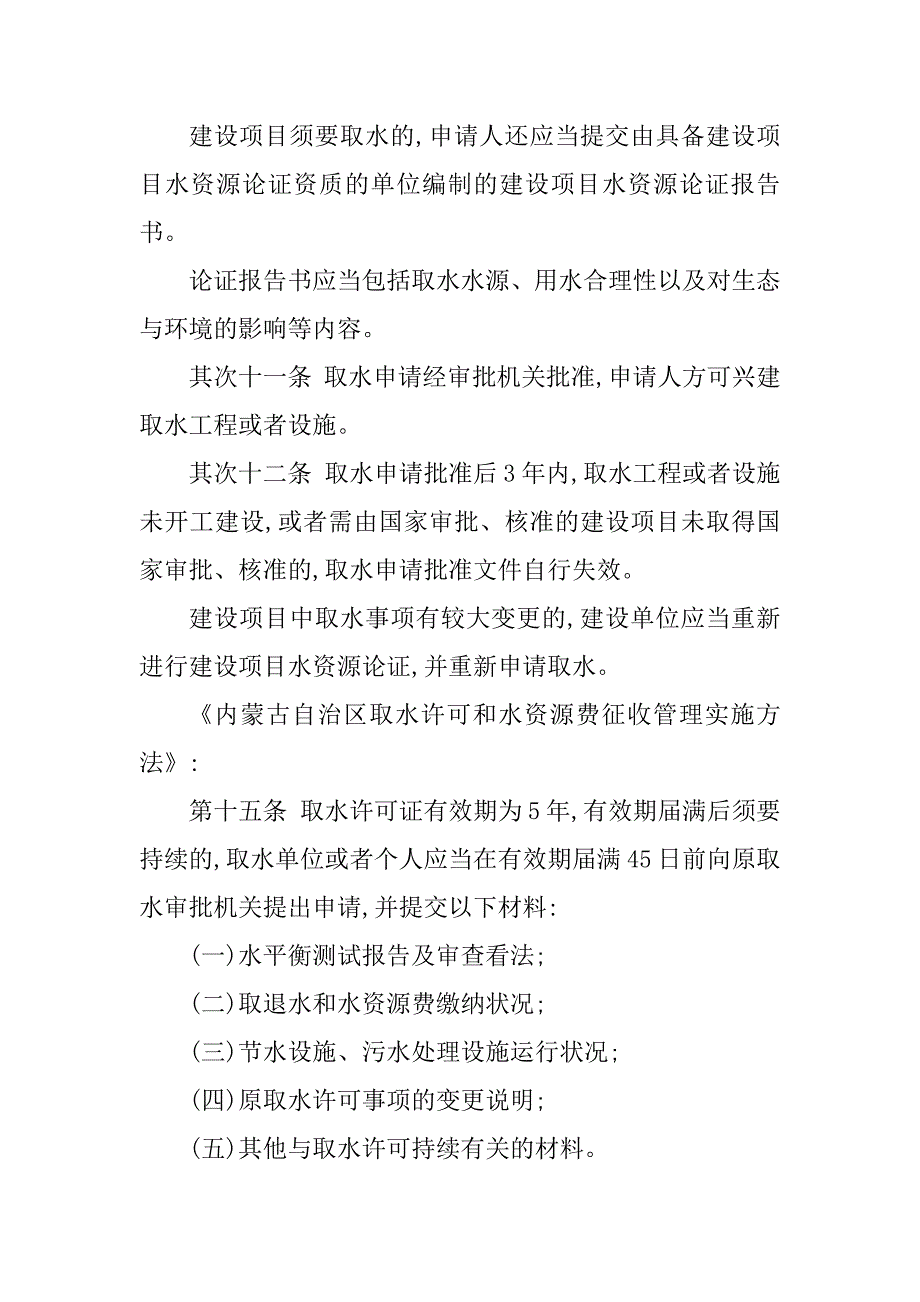 2023年企业水资源管理制度_第4页