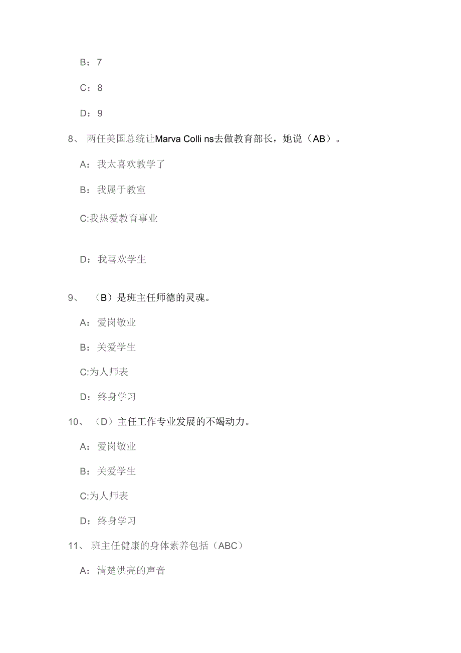 2018智慧树 班主任工作艺术答案_第3页