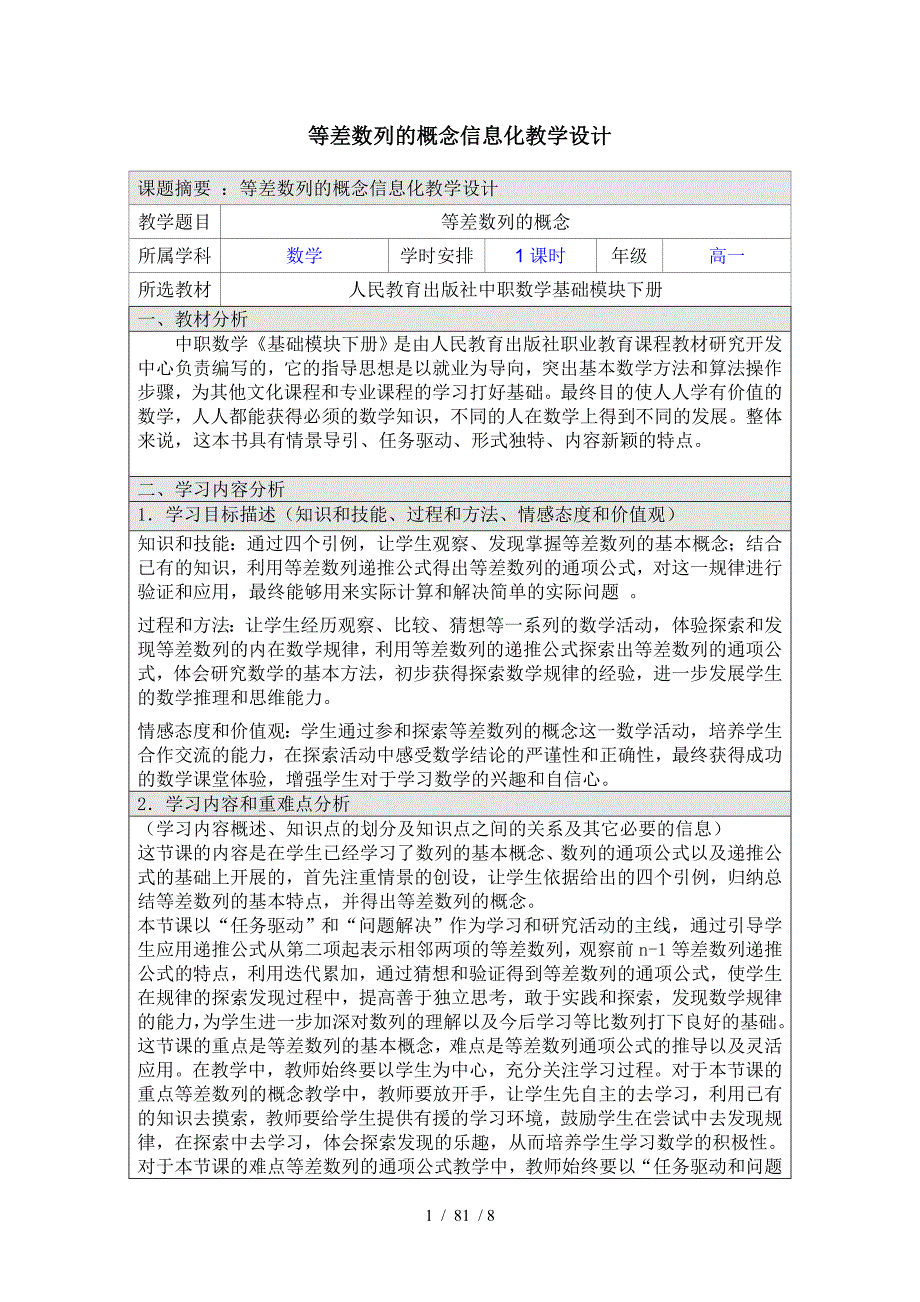 等差数列的概念信息化教学设计_第1页