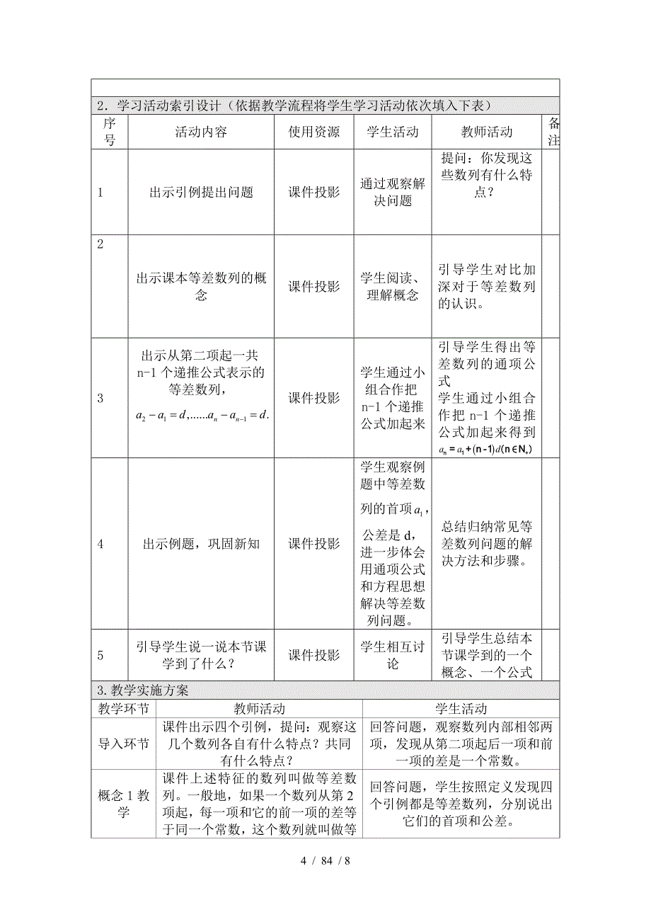 等差数列的概念信息化教学设计_第4页