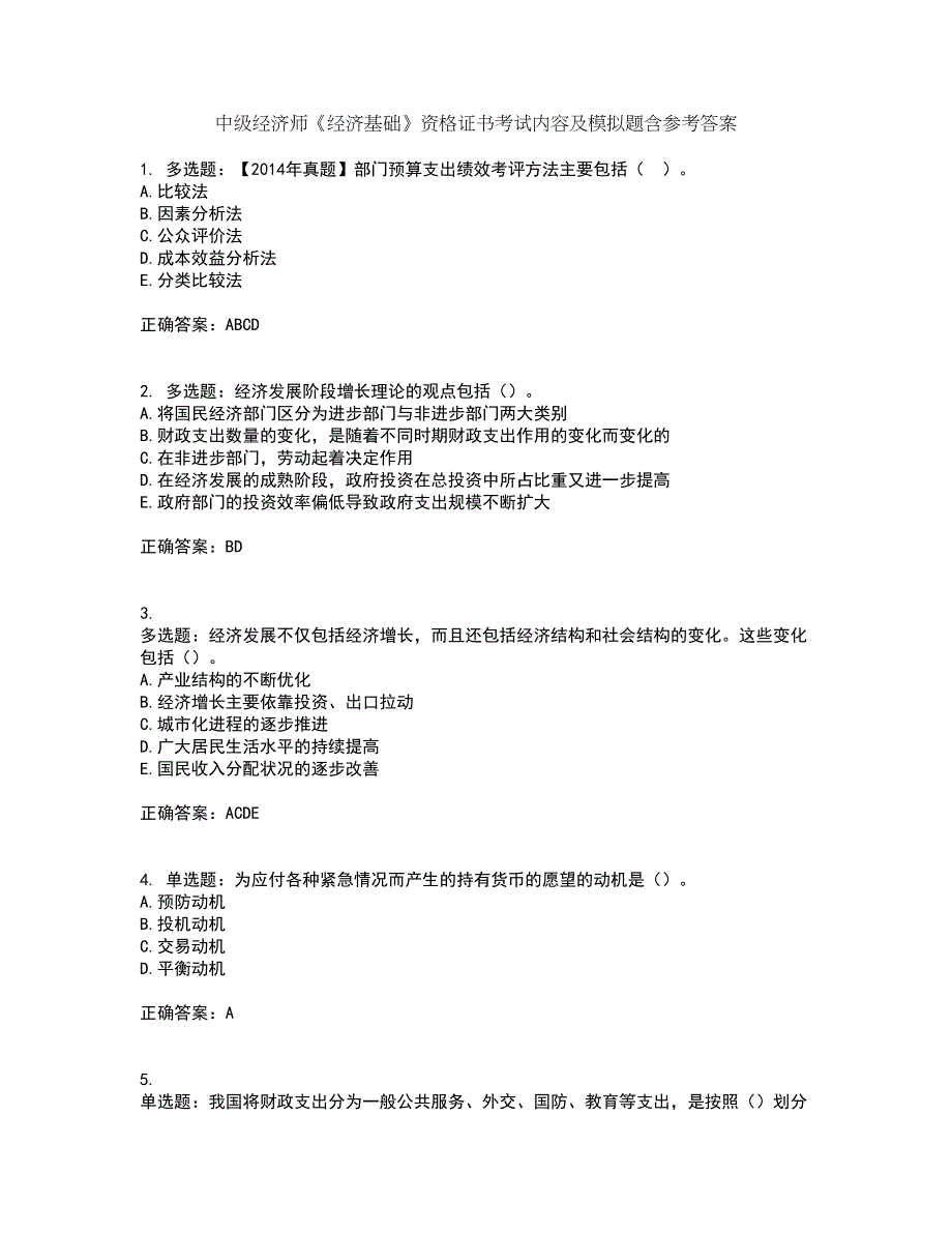 中级经济师《经济基础》资格证书考试内容及模拟题含参考答案35_第1页