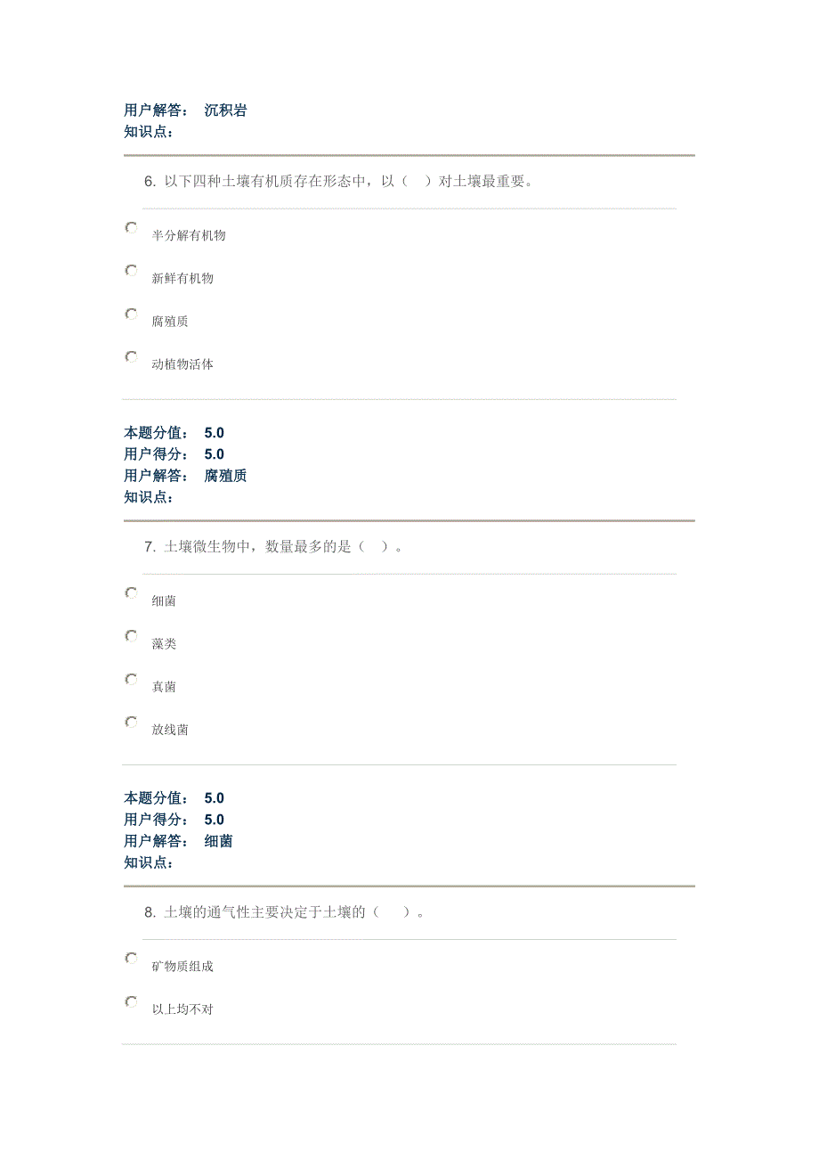 网上农大 土壤肥料学-在线作业_A 满分.doc_第3页