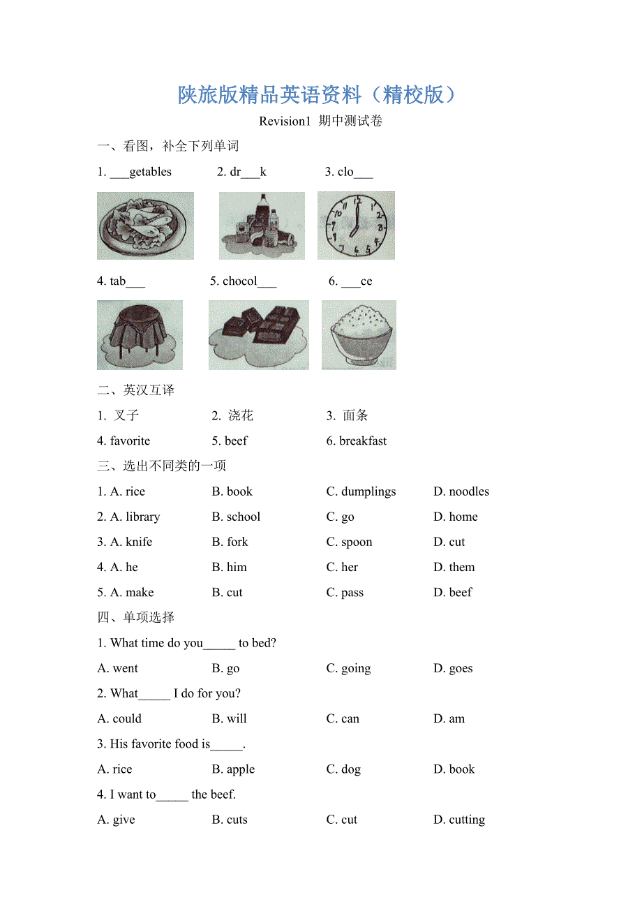 陕旅版英语五年级上册 Revision1 期中测试卷【精校版】_第1页