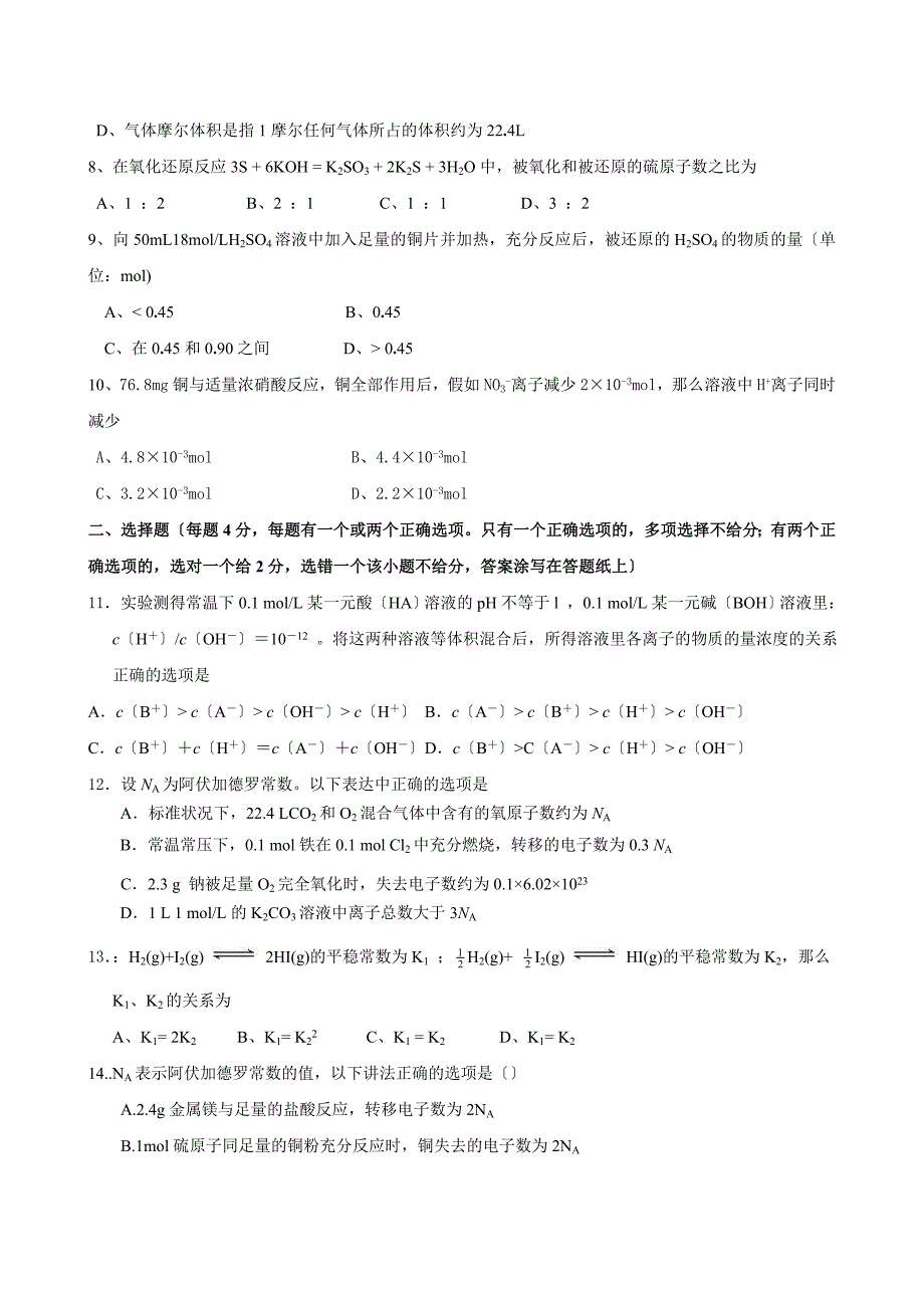 2020届高三化学二轮复习：选择题强化训练.doc_第2页