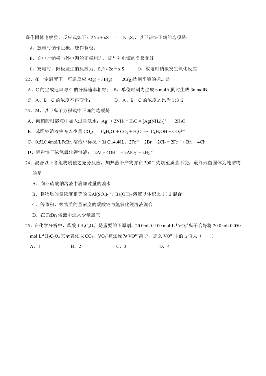 2020届高三化学二轮复习：选择题强化训练.doc_第4页