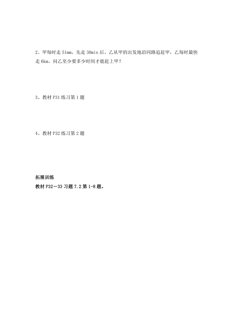 七年级数学下册 7.2一元一次不等式（3）教案 沪科版_第2页