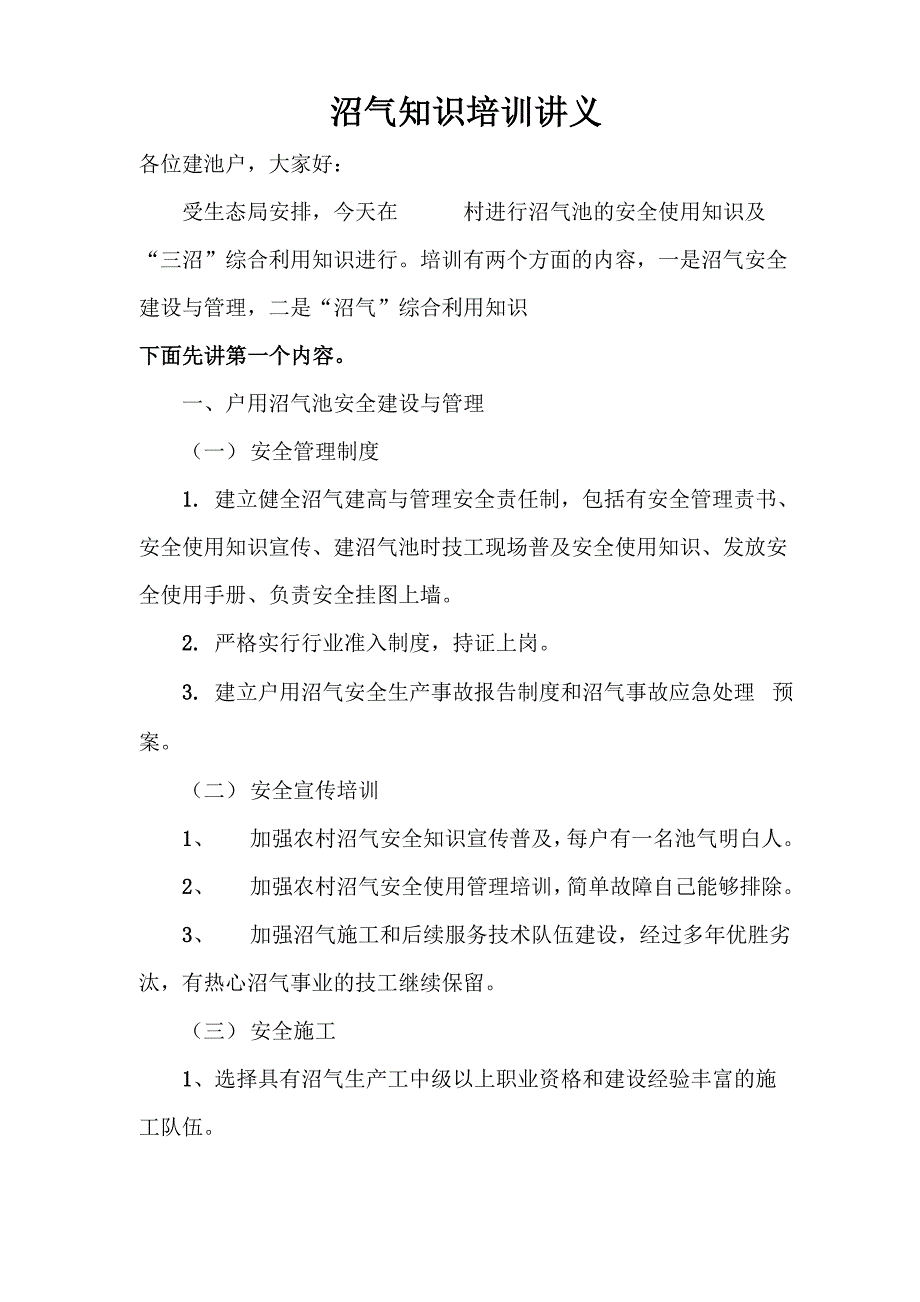 沼气知识培训讲义_第1页