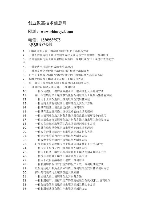 土壤调理剂配方制备工艺技术