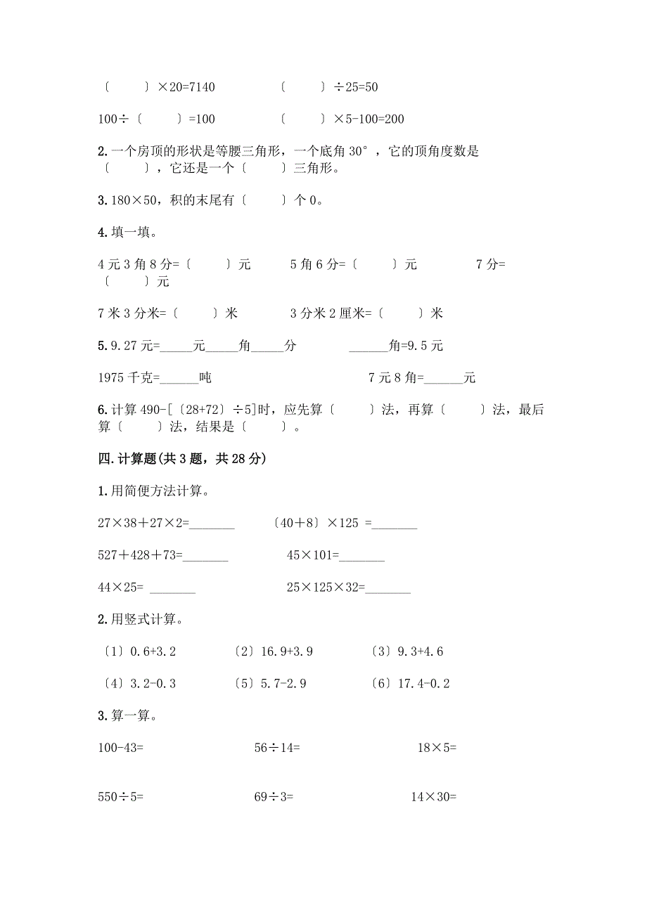 四年级下册数学期末测试卷含完整答案(全优).docx_第3页