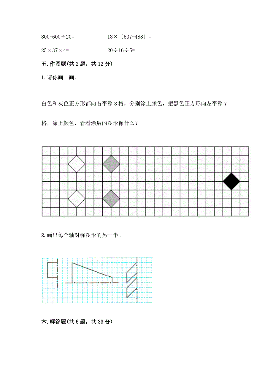 四年级下册数学期末测试卷含完整答案(全优).docx_第4页