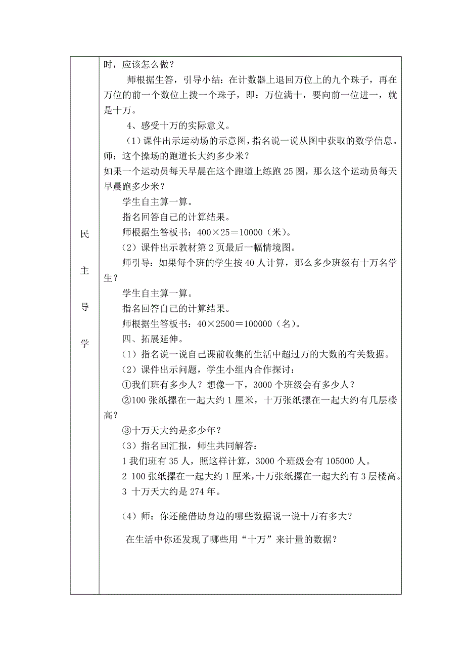 《数一数》三步导学教学设计.doc_第3页