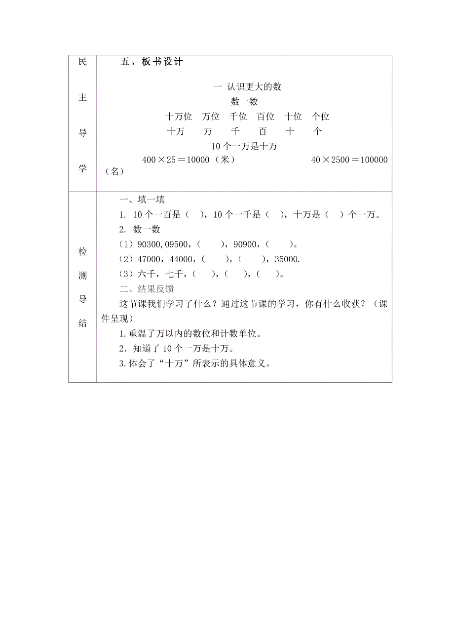 《数一数》三步导学教学设计.doc_第4页