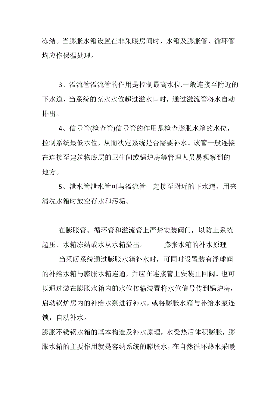 膨胀水箱的基本构造及补水原理_第2页