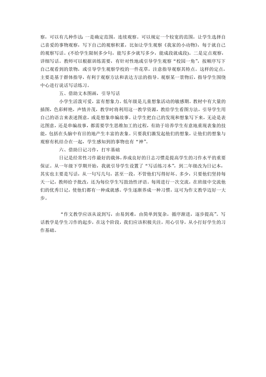 浅谈低年级写话教学的点滴做法 (2)_第2页