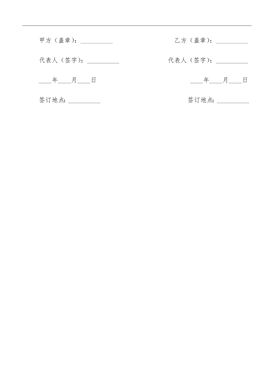 专卖店开设协议_第3页