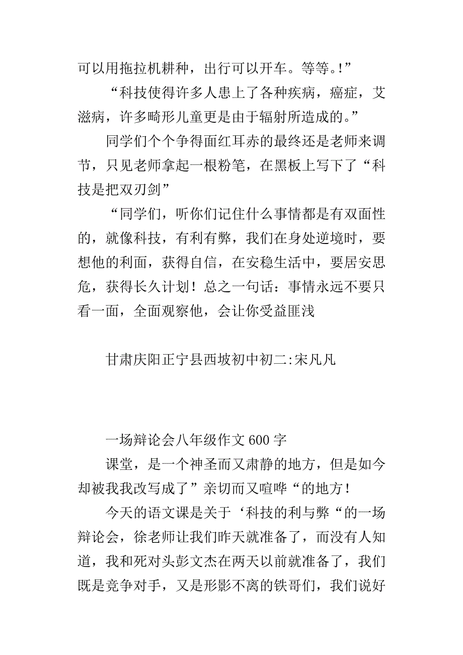 一场辩论会八年级作文600字_第2页