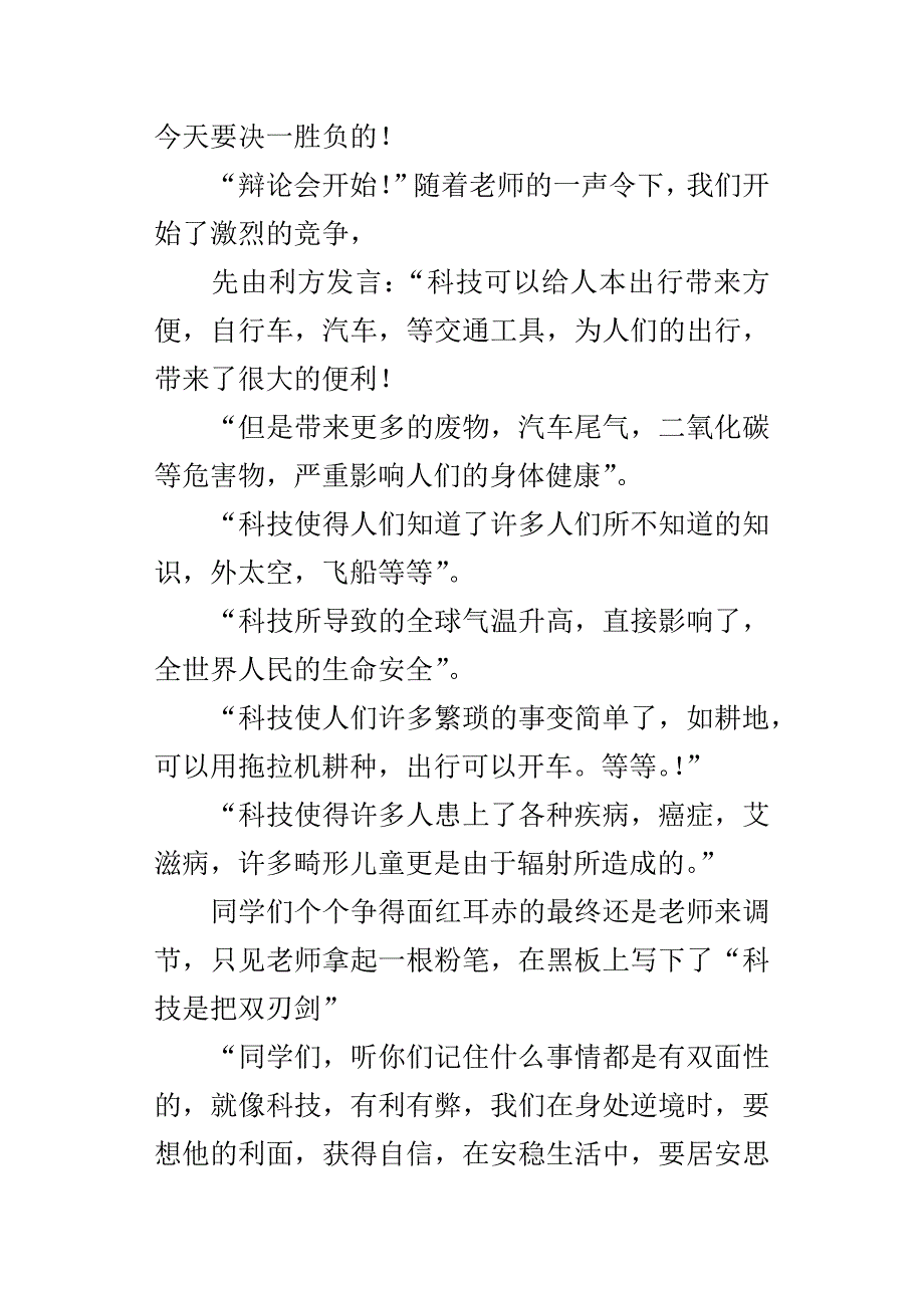 一场辩论会八年级作文600字_第3页