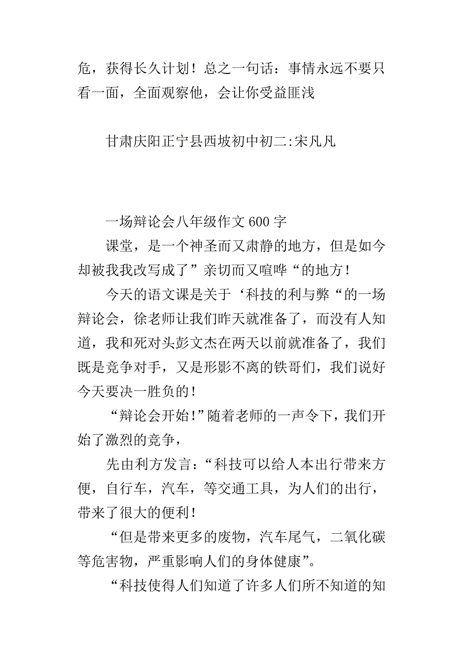 一场辩论会八年级作文600字_第4页