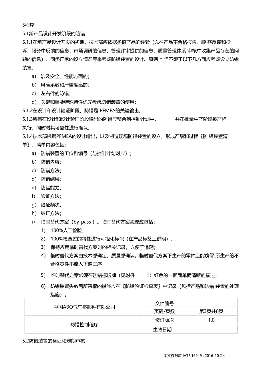 IATF16949防错控制程序_第2页