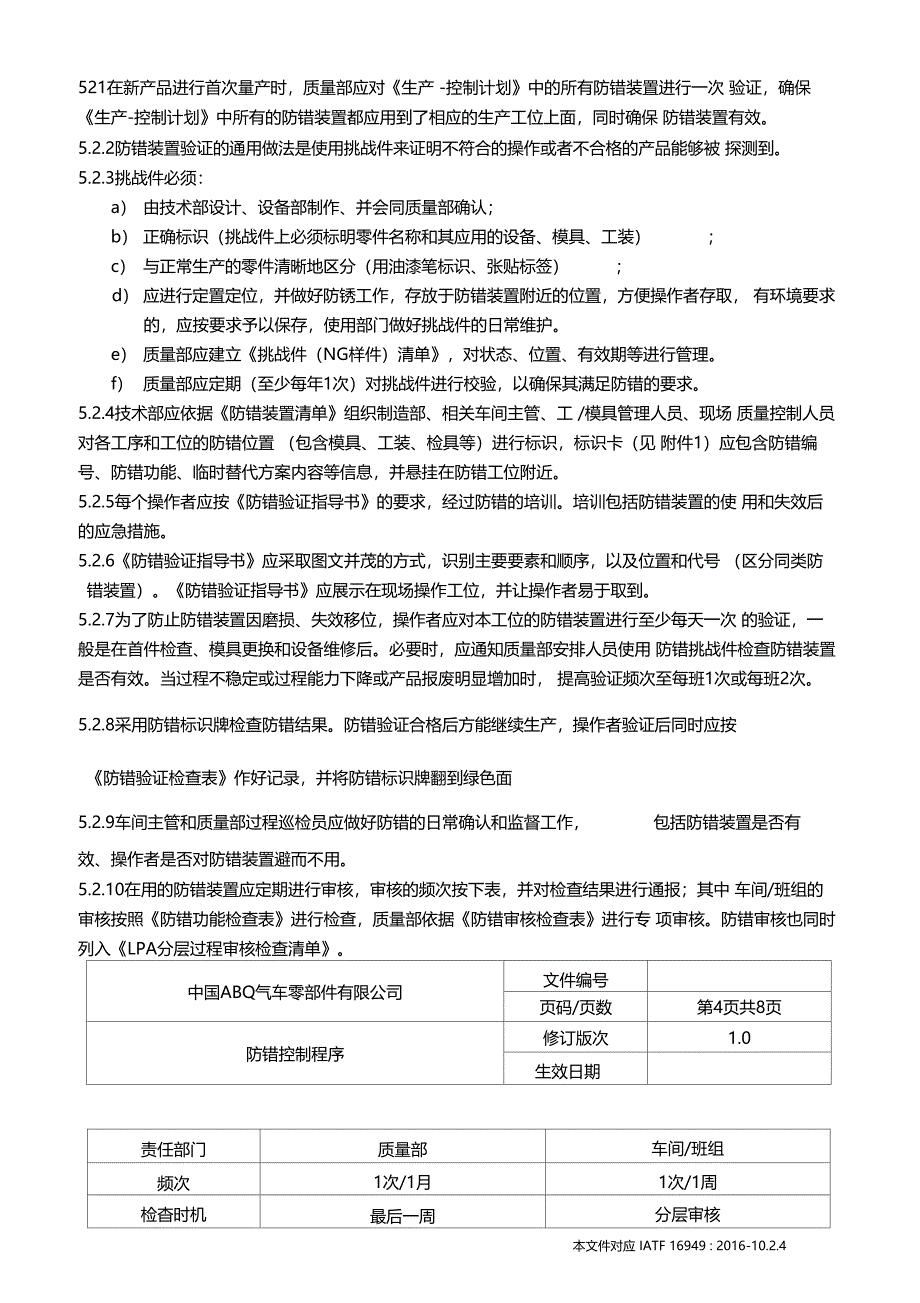 IATF16949防错控制程序_第3页