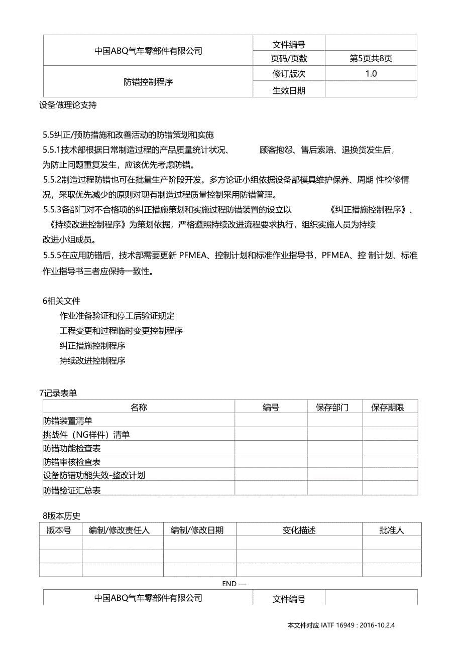 IATF16949防错控制程序_第5页