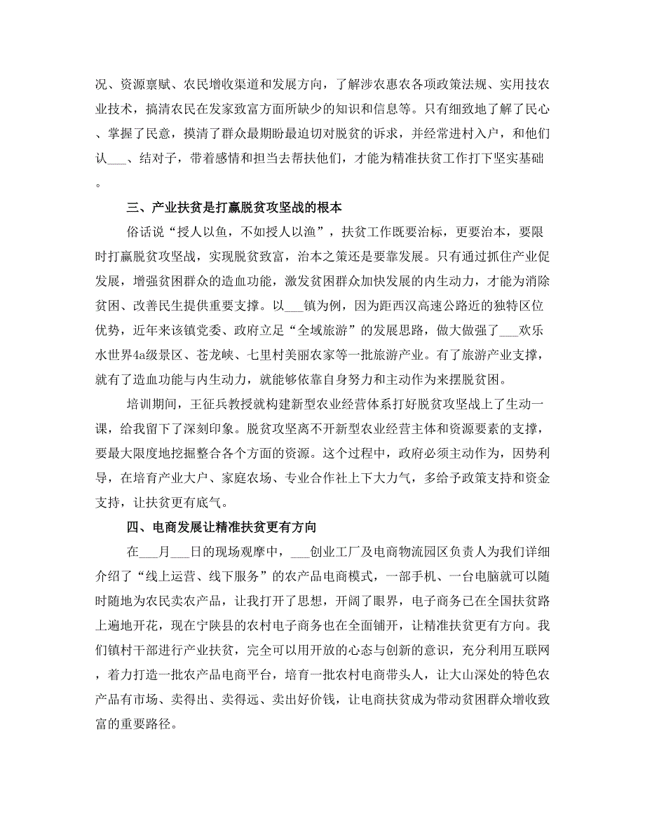 脱贫攻坚培训心得体会_第2页